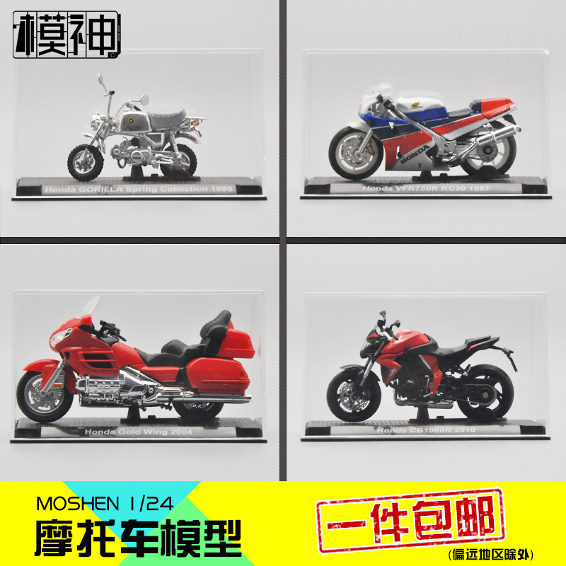 1:24摩托车模型机车上色玩具成品摆件手办仿真收藏景品带展示盒