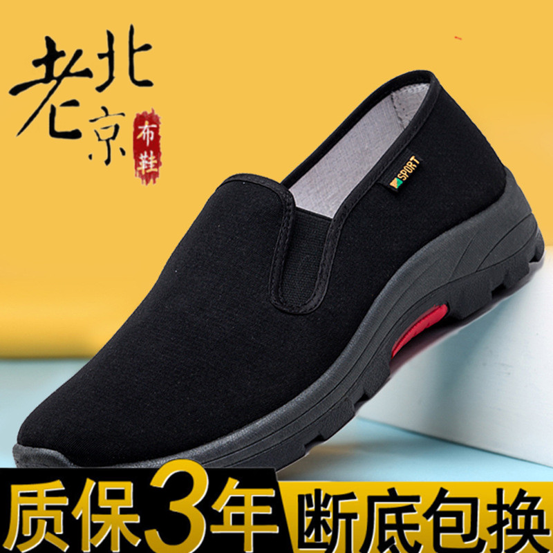 老北京布鞋黑布鞋男春夏季新款休闲透气软底防滑健步鞋开车司机鞋