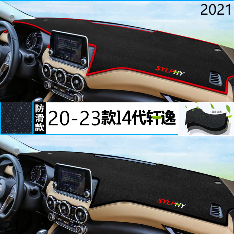 2021年日产14代轩逸仪表台防晒避光垫耐用21款尼桑轩逸汽车中控垫
