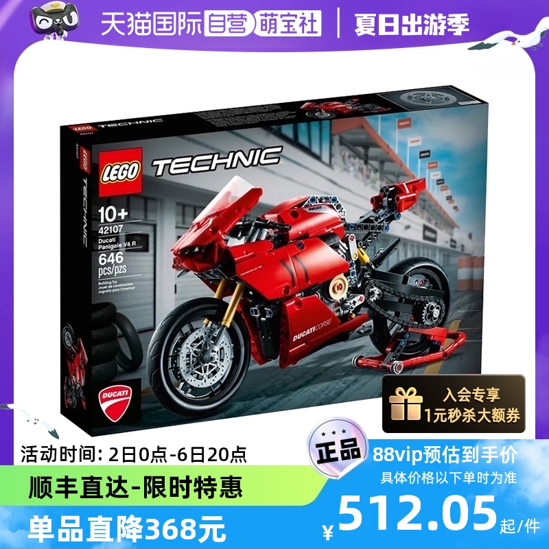 【自营】乐高42107杜卡迪V4R摩托车科技机械组拼装积木玩具礼物