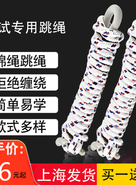 中考专用跳绳新健棉绳上海儿童小学初中6号8体育考试健身棉纱绳子