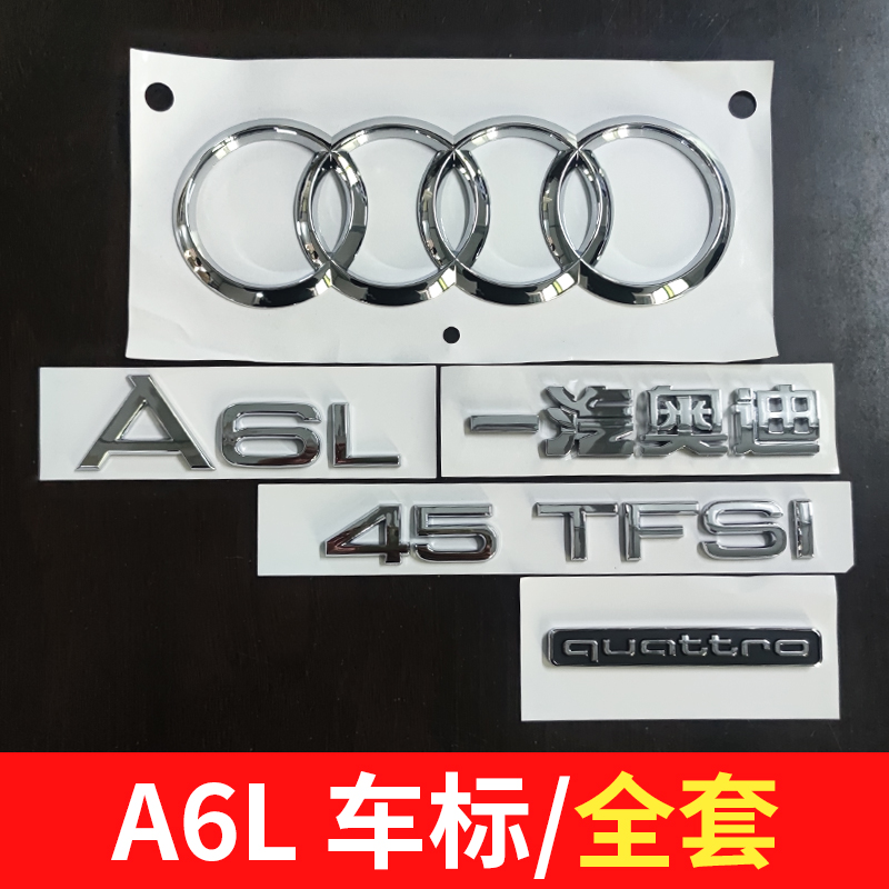 奥迪原厂A6L后车标45标四驱 40TFSI排量贴2.4/2.8/2.0T尾字母改装