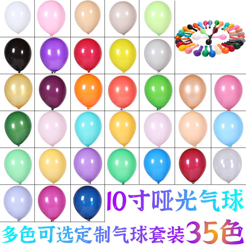 10寸100个气球装饰结婚儿童周岁生日派对场景布置加厚气球大全