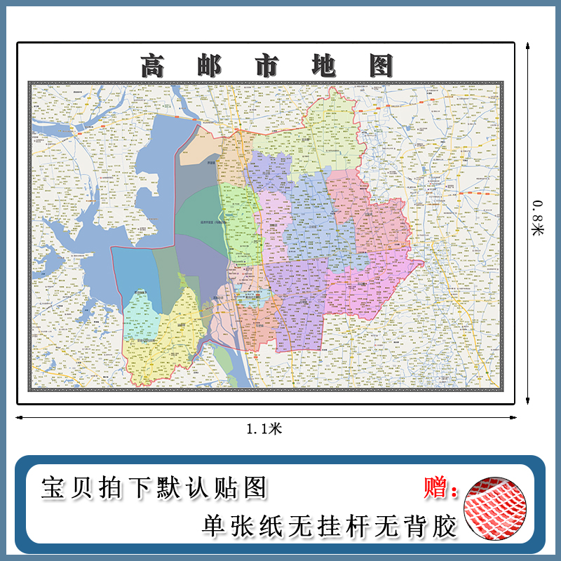 高邮市地图批零1.1m高清贴图江苏省扬州市新款行政交通区域划分