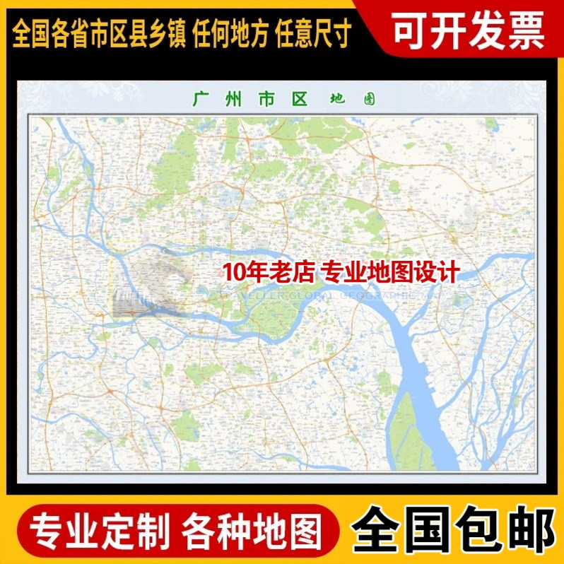 超大巨幅 广州市区地图订制定做 城市城区海报2024新版装饰画芯