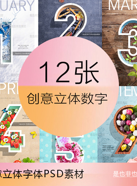 2019创意立体花卉主题周年庆美食海报泳池草地数字 PSD分层素材