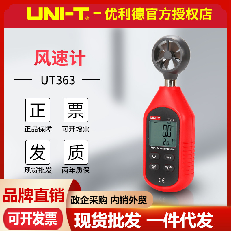 UT363/BT/UT363S蓝牙数字风速仪 风量风力风温监测表风速计