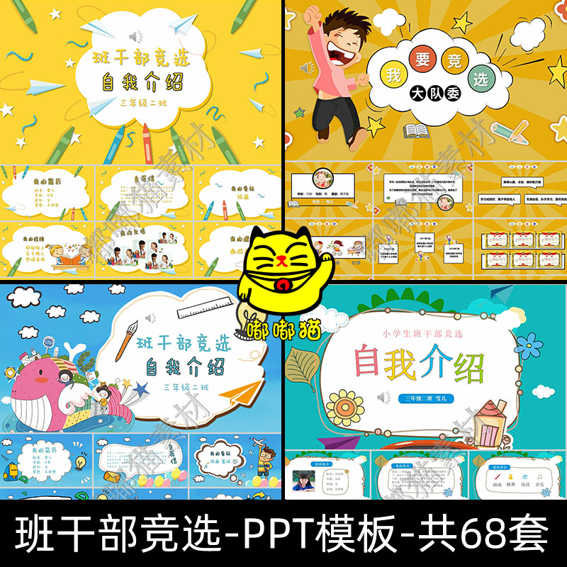 小学生自我介绍动态PPT模板 班干部竞选个人简历可爱卡通幻灯片