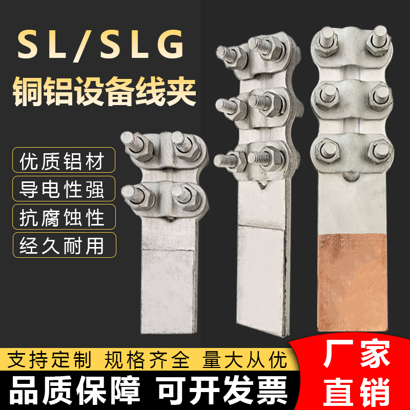 国标铜铝线夹SLG-1/2/3/4折弯螺栓复合型电力设备钎焊摩擦焊过度