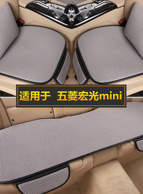 五菱宏光迷你MINIEV马卡龙专用汽车坐垫单片三件套四季通用座垫
