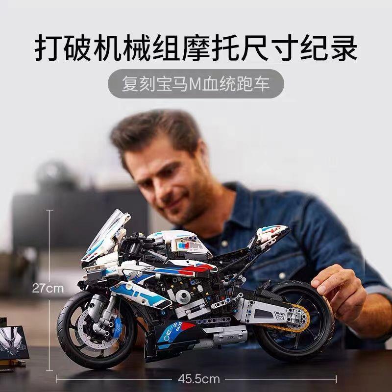 机械组宝马M1000RR摩托车益智拼装中国积木男孩模型玩具礼物42130