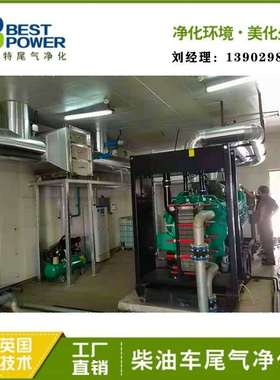新款深圳柴油发电机组黑烟尾气处理装置