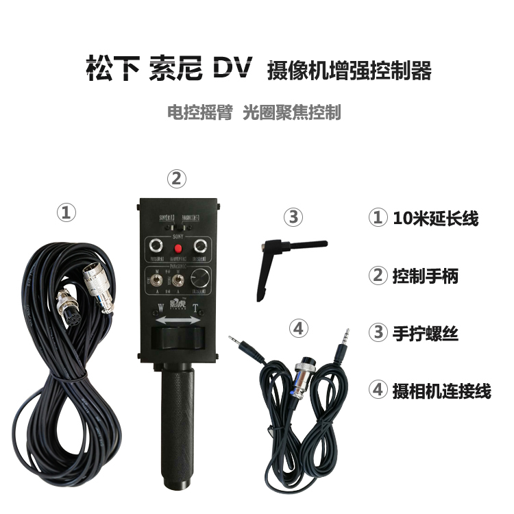 DV摄像机增强控制器 电控摇臂 光圈聚焦可控制