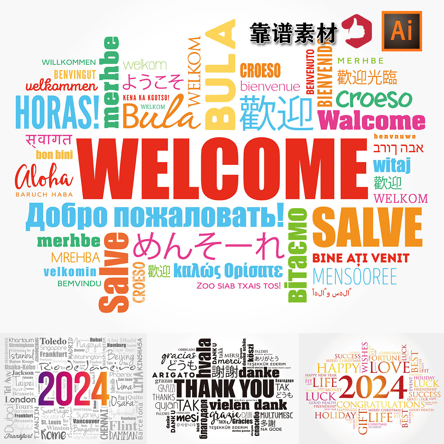 欢迎你好世界语言创意字母字体组合2024年新年拼图AI矢量设计素材