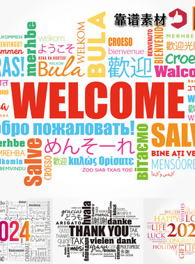 欢迎你好世界语言创意字母字体组合2024年新年拼图AI矢量设计素材