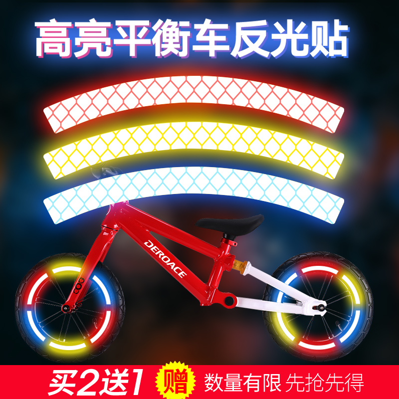 儿童平衡车反光贴纸装饰贴自行车反光条贴夜光贴滑步车轮改装配件