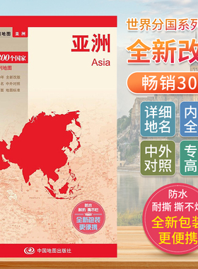 亚洲 世界分国地图 中文英文版 东南亚中亚国家旅游景点地图2024自驾游攻略定制图册交通地图册地图集自驾旅行地形图中国地图出版