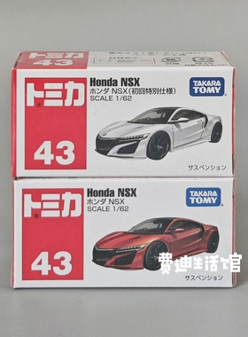TOMY多美卡仿真合金小汽车模型儿童玩具43号本田NSX跑车初回版 白