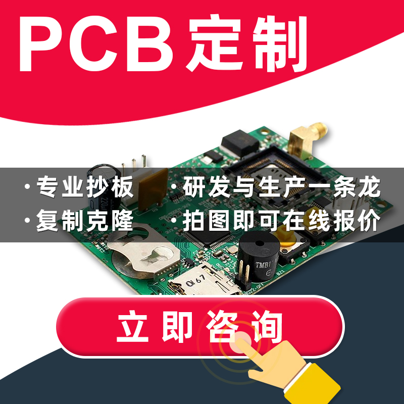 pcb抄板 电路板抄板打样layout设计pcb代画克隆复制原理图Bom表