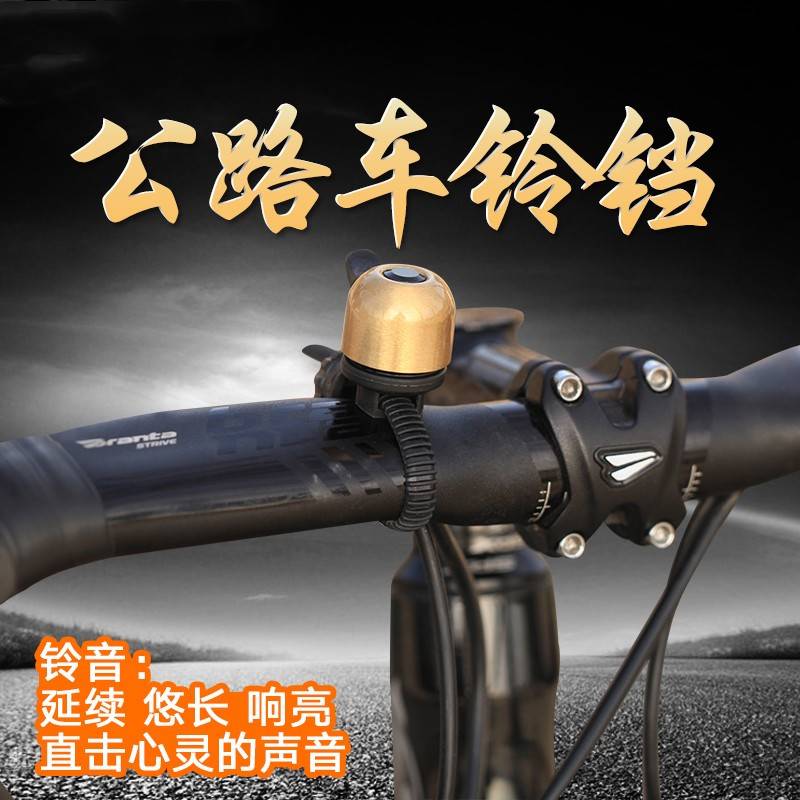 公路自行车铜铃内径可调通用安装单声响小打铃铛黄铜回音悠长