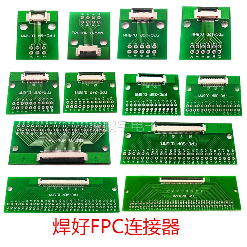 FFC/FPC转接板 焊好0.5MM座子6P/8P/10P/20P/30P/40P/50P/60P/80P