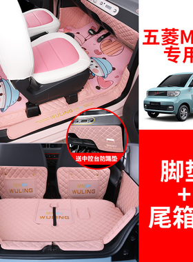 五菱宏光mini EV汽车脚垫第三代马卡龙GB专用全包围二女士迷你垫