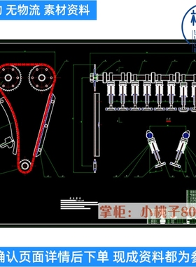 发动机链传动式配气机构设计 CAD图纸+说明书+三维