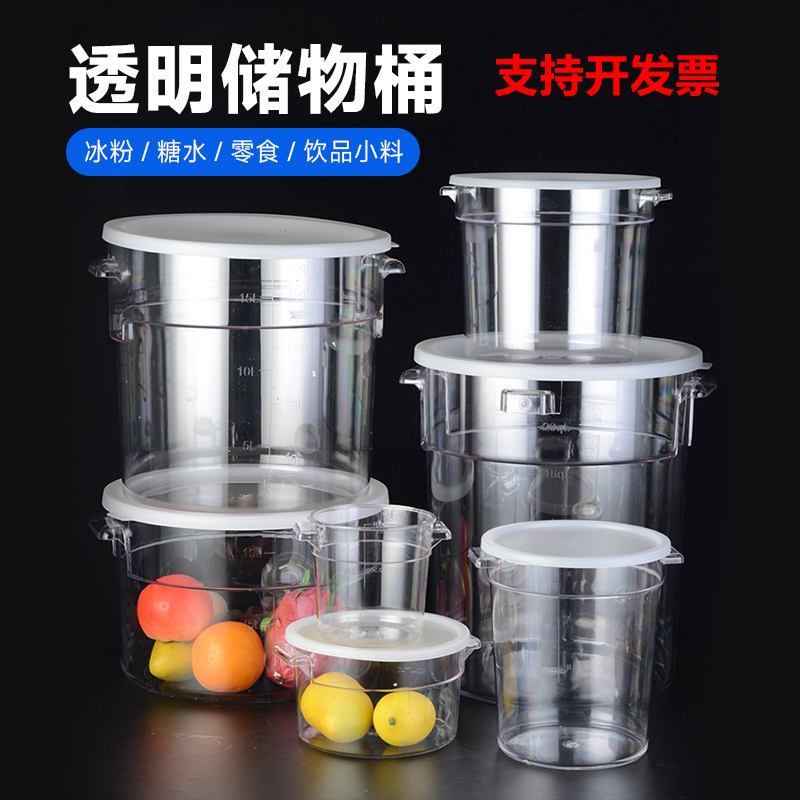 PC透明塑料食品级奶茶糖水桶圆形干货收纳冷饮串串冰粉储物桶方形