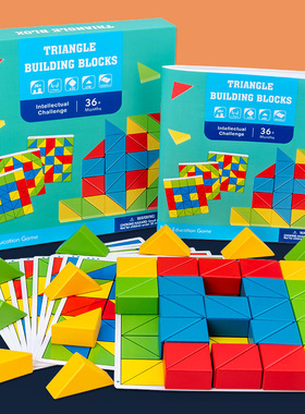跨境创意智慧三角形拼图积木儿童益智亲子互动专注力逻辑思维玩具