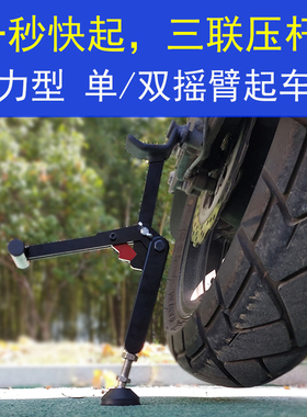 摩托车便携起车架折叠驻车架脚撑支撑架保养维修工具单摇臂洗链条