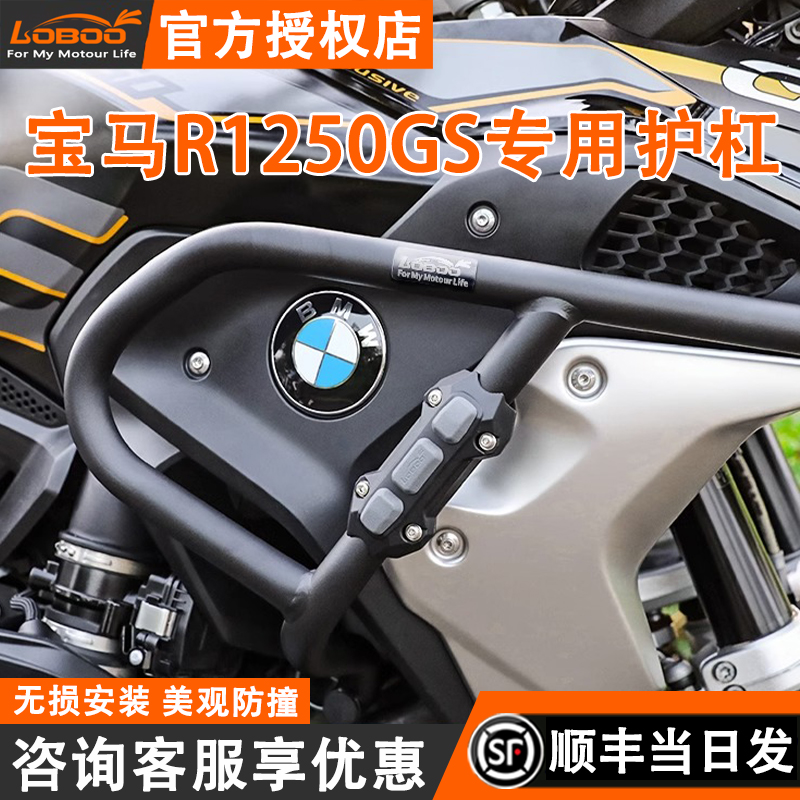 LOBOO萝卜摩托车护杠BMW宝马R1250GS专用上下保险杠改装保护配件