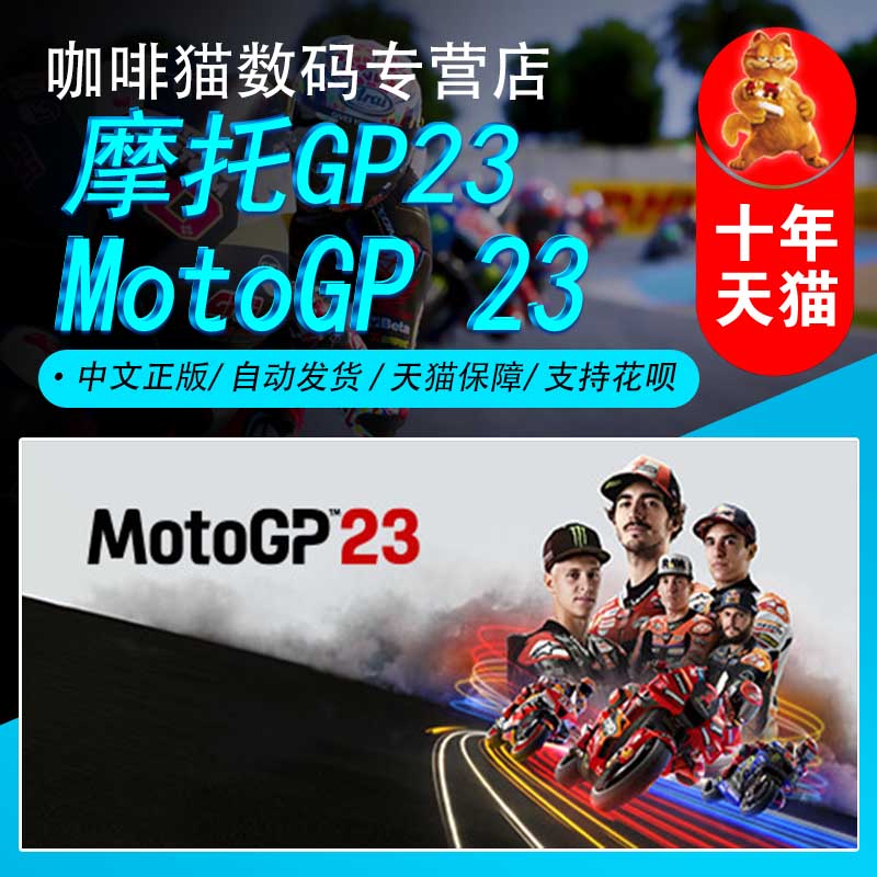 PC正版 steam 中文游戏 摩托GP23   MotoGP 23  竞速 体育 游戏