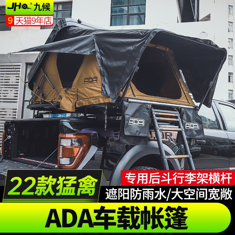 ADA车顶帐篷适用于22款新猛禽F150皮卡户外露营帐篷后斗侧帐天幕