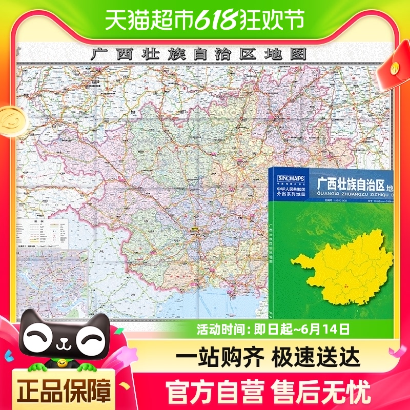 2024年广西壮族自治区地图加盒高速铁路机场旅游中国地图旅游地图