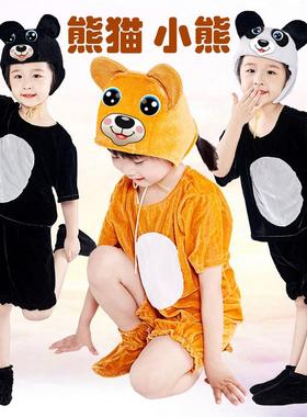 大熊猫儿大童动物演出服小熊请客表演服熊出没舞蹈服功夫熊猫衣服