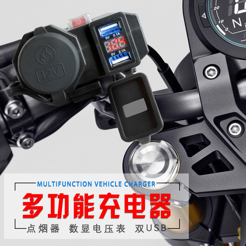 摩托车USB充电器手机防水多功能鬼火电动车踏板车摩托车点烟器