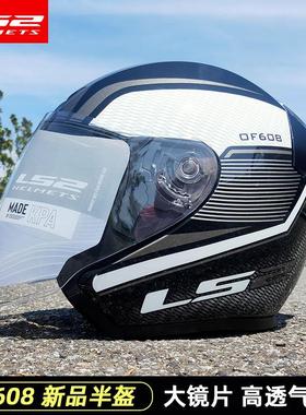 LS2摩托车头盔四分之三半盔大码电动车3C新国标男女透气蓝牙冬608