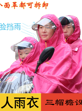 三人母子双人雨衣电动电瓶车摩托车雨披单人儿童小孩雨衣幼儿园