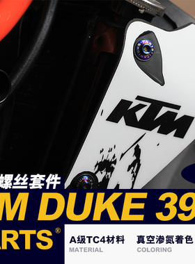 S-PARTS Titanium KTM DUKE390 整车改装摩托车 钛合金螺丝斯坦TI