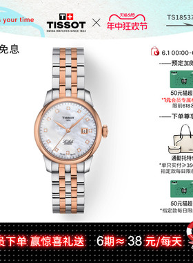 Tissot天梭力洛克刘亦菲同款钻石时标机械钢带手表女表