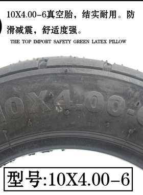 10x4.00-6真空胎电动平衡车滑板车10寸轮胎加厚外防滑胎橡胶