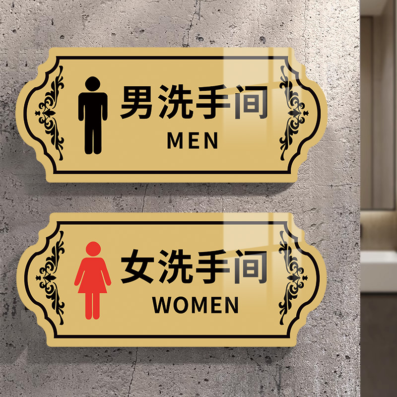 男女卫生间标识牌洗手间门牌标志牌男女厕所标识指示牌门贴公共卫生间男厕女厕告示牌男女贴公厕牌子标牌定制