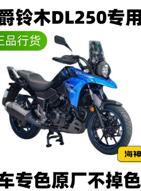 适用于豪爵铃木DL250补漆笔海神蓝划痕修复神器摩托车黑色自喷漆