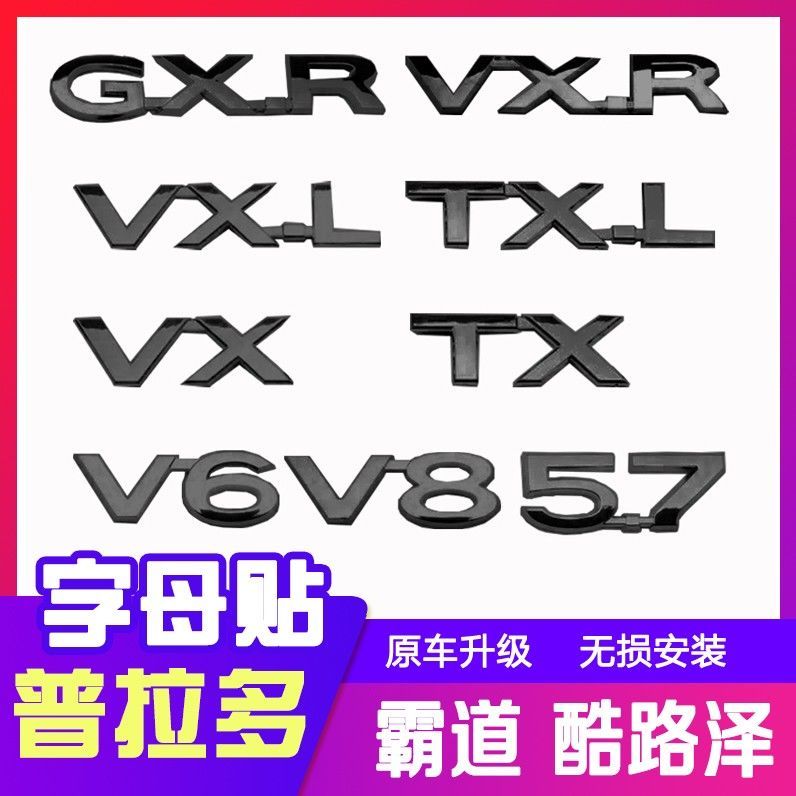 适用兰德酷路泽黑色车标VXR 5.7 霸道V6V8 GXR丰田陆巡黑武士尾标