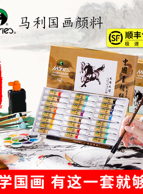 马利牌中国画颜料初学者套装水墨画工笔画国画颜料专业国画用品工具全套18色12色毛笔小学生入门儿童专用材料