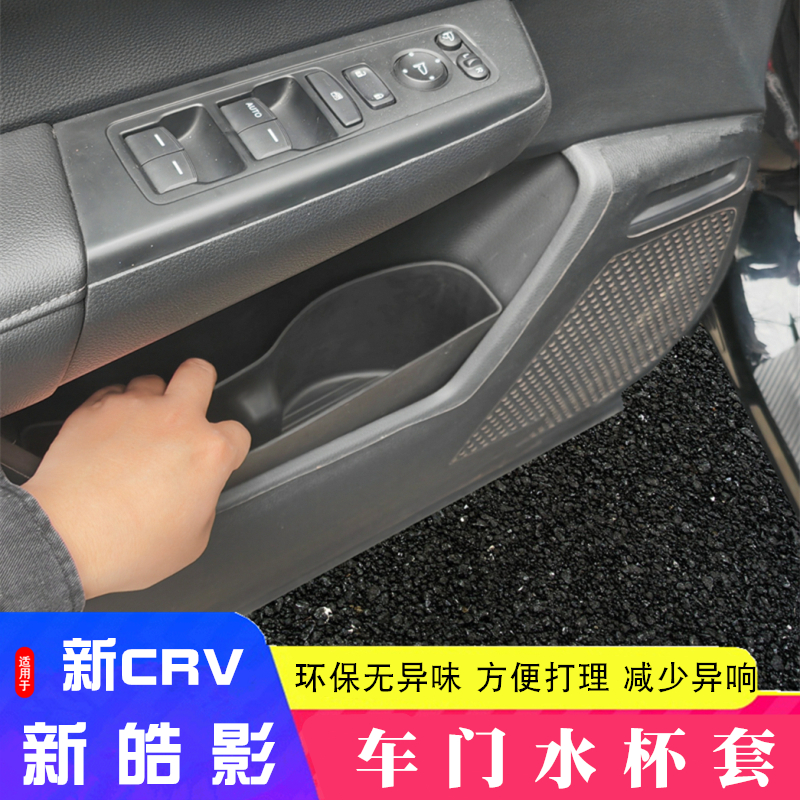 适用于23年新款本田CRV皓影水杯垫cr-v车门门槽垫汽车内饰改装垫