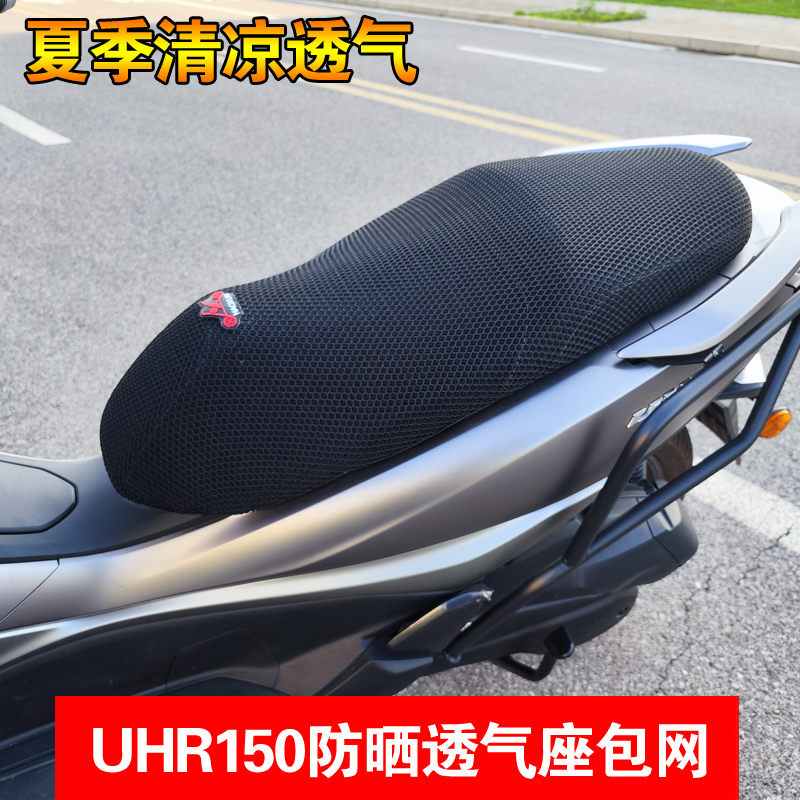 适用豪爵踏板摩托车UHR150坐垫套防晒透气座套加高防晒座包网改装