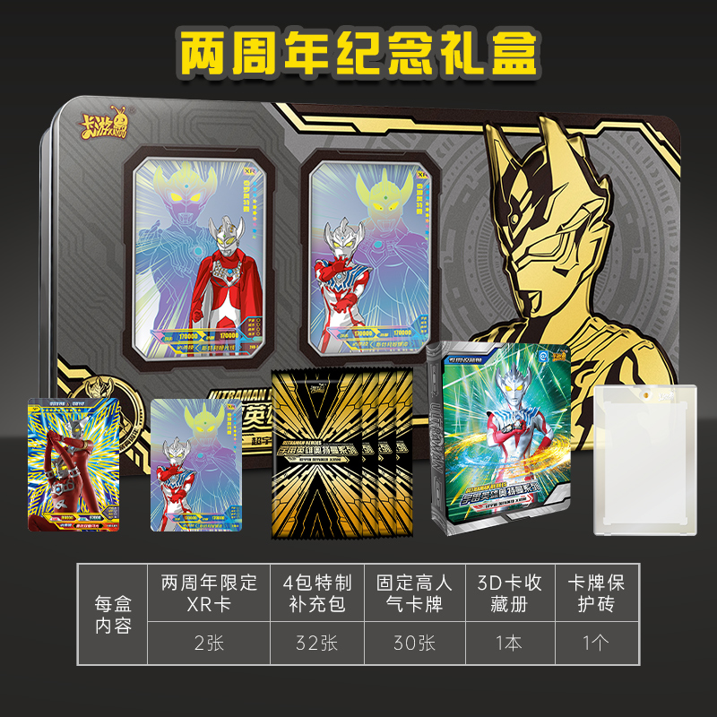 卡游二周年纪念礼盒版奥特曼卡片三周年XR金卡SP卡3D收集册GP卡牌