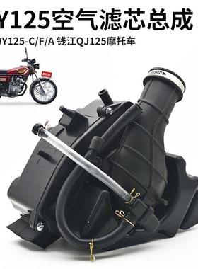 摩托车WY125-C-F-A空气滤清器总成 MCR钱江QJ125-F空气滤芯过滤器