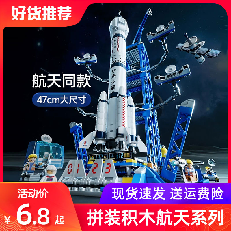 中国航天火箭发射中心飞船飞机积木拼装模型玩具儿童益智男孩系列